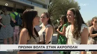 Ενθουσιασμένοι οι ξένοι τουρίστες με την Αθήνα και την Ελλάδα   | Αταίριαστοι | 08/07/2022