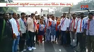 CPM Stage Protest at Hyderabad Collectorate Office | BC Reservations | CVR News