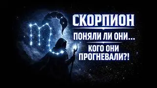 СКОРПИОН: ТЫ УВЕРЕН, ЧТО ОНИ ПОНИМАЮТ, КОГО ПОТЕРЯЛИ?