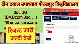 Ddu entrance exam result out || how to check ddu entrance exam result #ddu_entrance exam_result