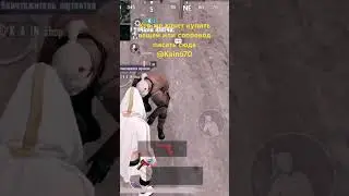 Раздача в метро рояль #pubgmobile #metroroyale #kain