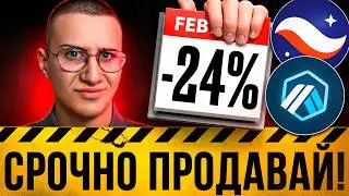 СРОЧНЫЕ ДЕЙСТВИЯ! ПРОДАЙ их и КУПИ ЭТИ монеты! Как выйти из ПРОСАДКИ? #биткоин #крипта #альткоины
