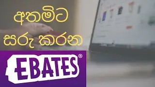 what is rakuten | how to use ebates | Rakuten Ebates | cash back apps | ebates review (Sinhala)