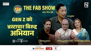 Gen z को भ्रस्टाचार बिरुद्द अभियान | THE FAB SHOW