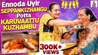Ennoda Uyir Seppankizhangu Potta Karuvaattu Kuzhambu | Dry Fish Gravy | Non Veg Recipe | SuShi's fun
