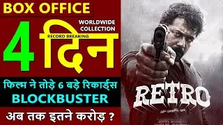 Retro Box Office Collection Day 4, retro total worldwide collection, suriya, pooja hegde