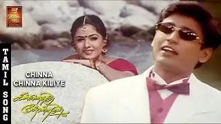 Chinna Chinna Kiliye Video Song - Kannedhirey Thondrinal | Prashanth, Simran, Hariharan, Anuradha
