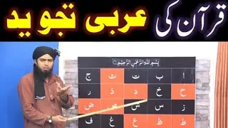 📕Learn Arabic Tajweed With Engineer Muhammad Ali Mirza!🤗