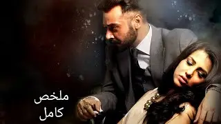 اخ واخواته البنات بيعملوا مؤامرة على واحدة وخطيبها بهدف يفرقوا مابينهم ملخص كامل للمسلسل الباكستاني