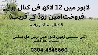 8 Kanal Raqba | Land | Zameen | Property for sale in Lahore | Sasti zameen | Land for sale in Lahore