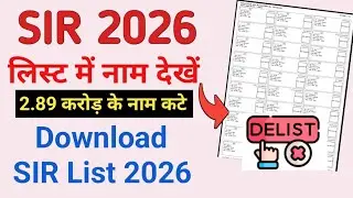SIR Draft Roll 2026 कैसे देखें | Voter List में नाम है या नहीं कैसे पता करें | Download Voter List 