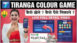 Tiranga lottary games platform  #Tirangagame daily 5k to 10k paise kmao