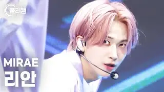 [플리캠 4K] MIRAE LIEN 'JUMP!' (미래소년 리안 직캠) l Simply K-Pop CON-TOUR Ep.580