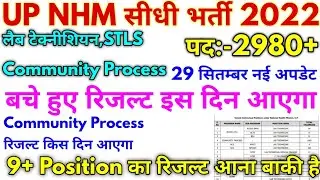 UP NHM सीधी भर्ती 2022 UP NHM 2900+ 9+ Position Result Pending 2022