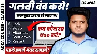 Laptop Me Shutdown, Restart, Sleep, Lock & Hibernate Ka Difference | ADCA Full Course | Lecture 32