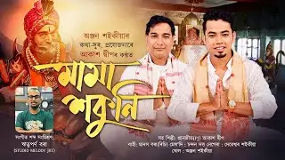 DIHANAM | MAMA SHAKUNI | মামা শকুনি | AKASH DEEP | ANJAN SAIKIA | NEW HORINAM 2025 | RITUPORNA