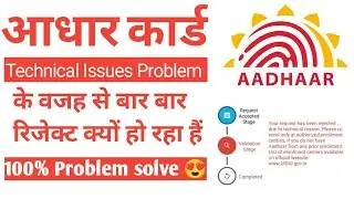 Aadhaar card technical issues problem solution 100% | Why is it getting rejected again and again ...