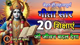 संपूर्ण भागवत गीता सार 60 मिनट में | Krishna Vani | Shree Krishna motivational speech! #satyasadhna