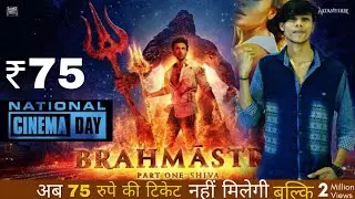 Brahmastra 75 Rs Movie Ticket Price on 16th Sept 23 |brahmastra advance booking