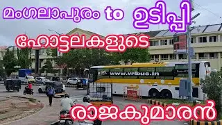 mangalore to udupi മംഗലാപുരം to ഉടിപ്പി അടിപൊളി സിറ്റി കാഴ്ചകൾ