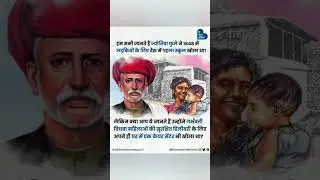 Jyotiba Phule ji🙏 #youtubeshorts #motivation #jyotibaphule #motivational #facts #puotes #vichar