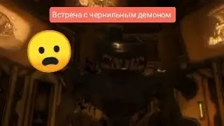 Финальная прохождение 5 главы  bendy in the ink machine встреча с ink demon