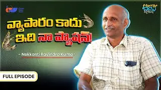 Aqua Stories : Episode - 6 | Nekkanti Ravindra Kumar  Exclusive Full | Fishery News Telugu