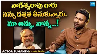 Actor Sumanth about Akkineni Nageswara Rao Garu | Sumanth Interview | ANR |