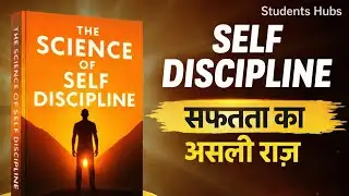 The Science of Self Discipline 🔥 | Audiobook Hindi | Motivational | Students Hubs