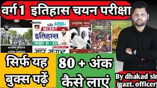 varg1 history book | varg 1 history syllabus | varg 1 history class | varg 1 history chayan pariksha
