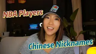 NBA Players&rsquo; Chinese Nicknames Explained! 🏀🇨🇳
