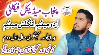 Punjab Medical Faculty Books Syllables | Reading Material | Fsc Non Fsc Scheme | Urdu English