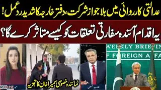 Foreign Office Summons Norwegian Ambassador | Interference in Pakistan Internal Affairs | Red Line