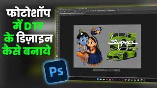 How to make DTF Printing design in Photoshop | how to make dtf design in photoshop | DTF Printing