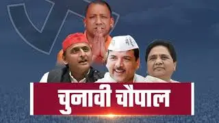 UP Assembly Election 2022 |  मिर्जापुर के Chhanbey Vidhan Sabha | MLA Rahul Prakash Kol