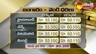 Sakshi Business News | 02-08-2023 | Stock Market Latest News | Gold Rates | @SakshiTVBusiness1