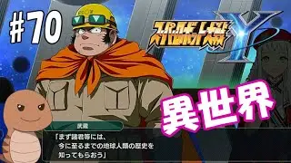 【スーパーロボット大戦Y】＃70　とある未来の真実【ネタバレ注意】