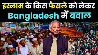 Muslim Uprising Against Yunus Government in Bangladesh: What Sparked the 'Anti-Islam' Outrage