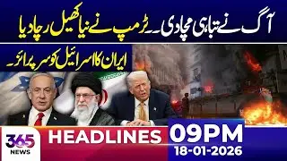 Fire Brings Destruction | Trump Plays New Game | Iran Surprises Isr@l | 09 PM Headlines | 18 Jan 26
