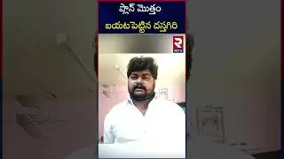 Dastagiri Reveals Unknown Facts Behind YS Viveka Incident | ప్లాన్ మొత్తం బయటపెట్టిన దస్తగిరి | RTV
