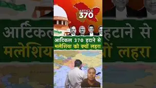 Article 370 kya tha aur kyun tha 🤔#shorts #shortvideo #shortsviral #motivation #facts #inspiration