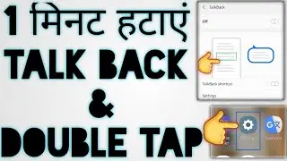 HOW TO TALK BACK REMOVE ||REMOVE DOUBLE TAP || HOW TO REMOVE DOUBLE FINGERS