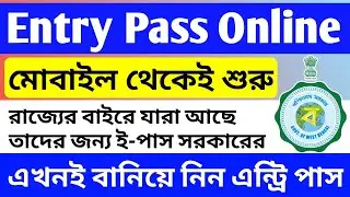 WB Entry Pass Online | Online Application for Wb Entry Pass | How to apply Entry Pass | WB e-Pass