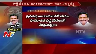 MLA Kagitha Venkata Rao Unhappy With TDP || Off The Record || NTV