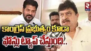కాంగ్రెస్ ప్రభుత్వం కూడా ఫోన్లు ట్యాప్ చేస్తుంది| BJP Ramachander Rao About Phone Tapping Case | RTV