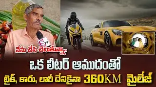 Bike Runs with Castor Oil as Fuel | 360 km Mileage For 1 Litre of Castor Oil | Guntur Latest Update