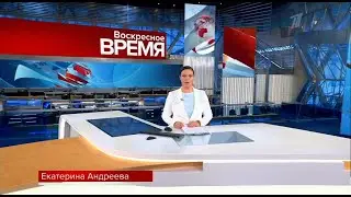 Анонс часы и начало программы Воскресное время (Первый канал, 13.12.2020)