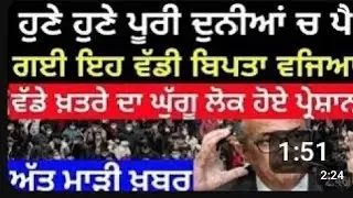 Punjab news today ll latest news update ll punjab weather today ll 