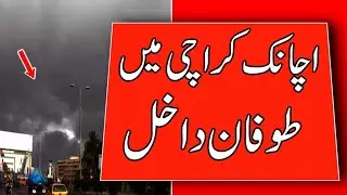 Heavy Rain storm entered Karachi | Weather update today | Karachi weather| Sindh weather news