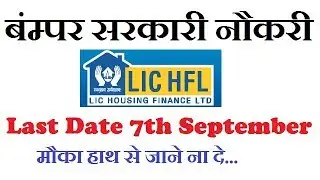 LIC housing finance latest job for assistant and assistant manager 2017